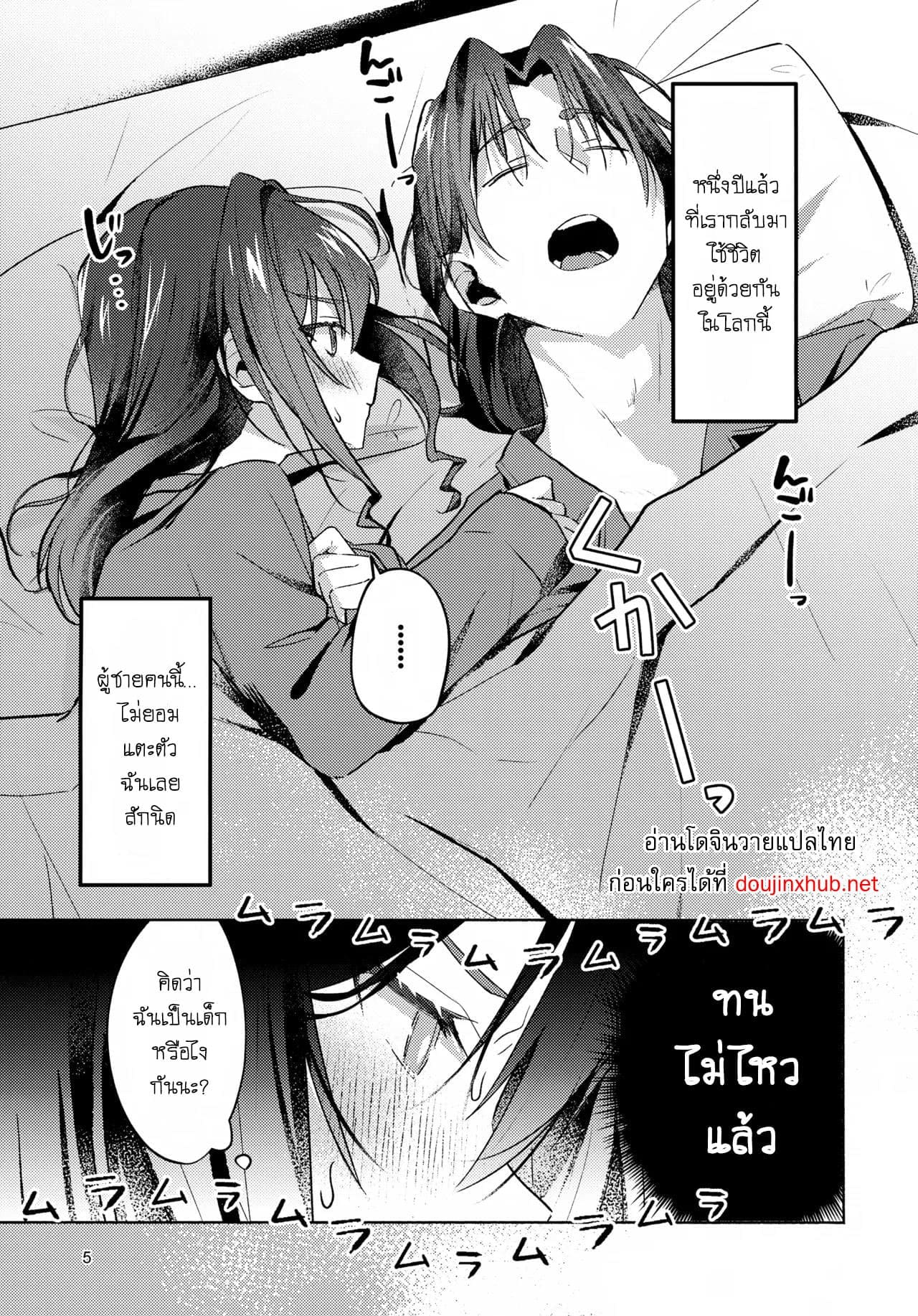 ฉันทนไม่ไหวแล้ว